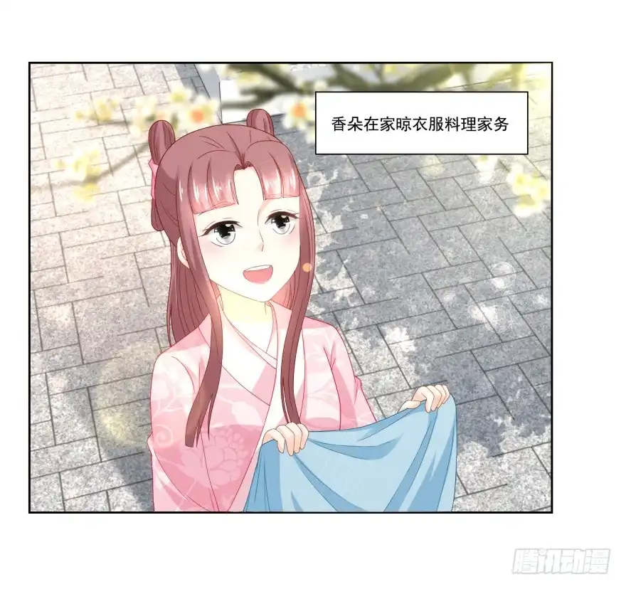 《农女殊色》第91回 家里男人靠不住啊 第20页