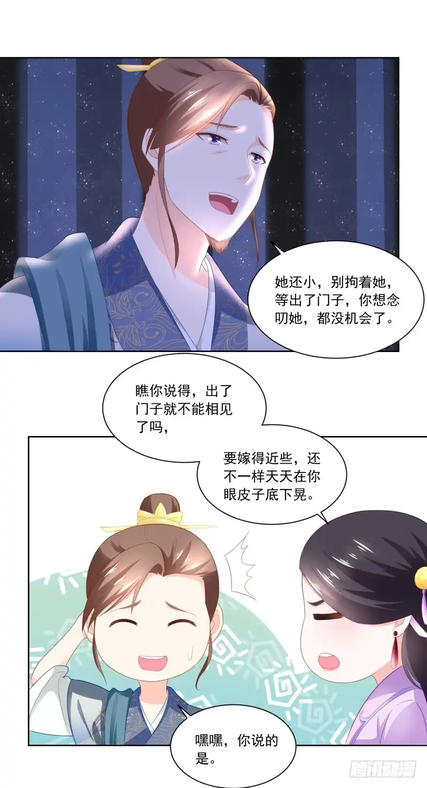 《农女殊色》第91回 家里男人靠不住啊 第9页
