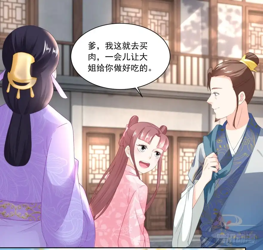 《农女殊色》第91回 家里男人靠不住啊 第6页