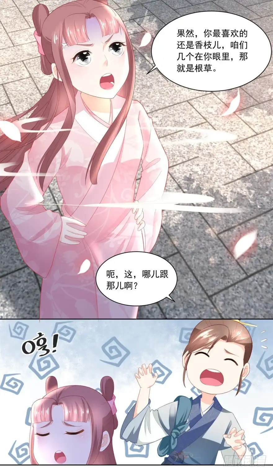 《农女殊色》第91回 家里男人靠不住啊 第4页