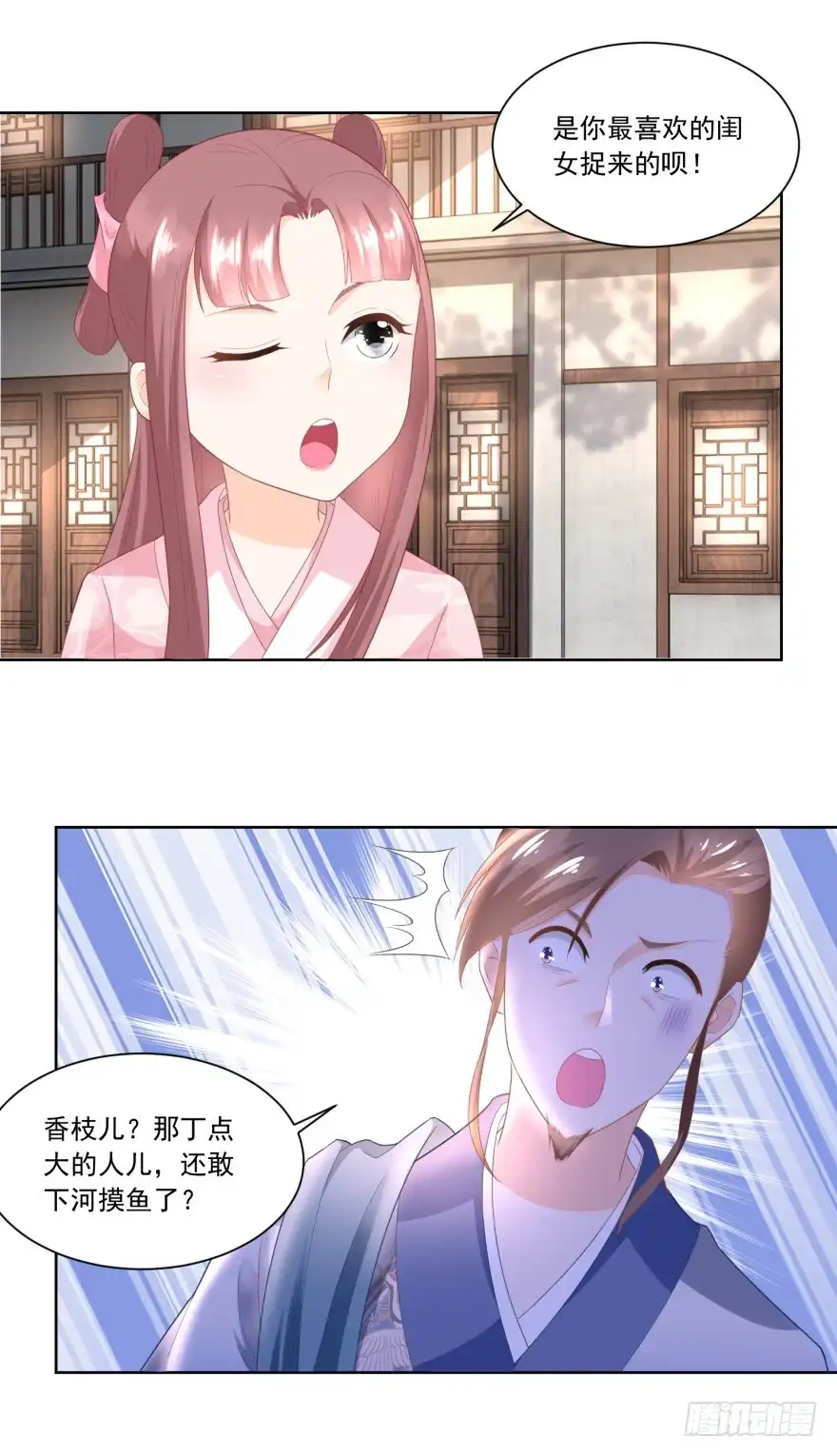 《农女殊色》第91回 家里男人靠不住啊 第3页