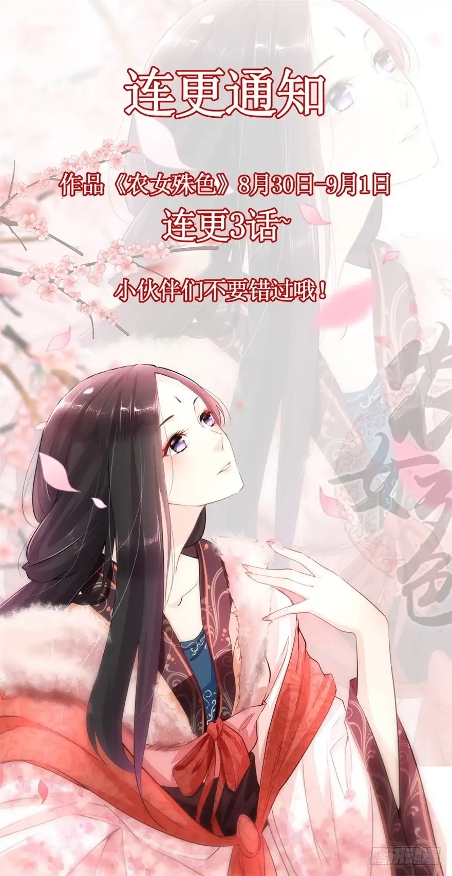《农女殊色》第91回 家里男人靠不住啊 第28页