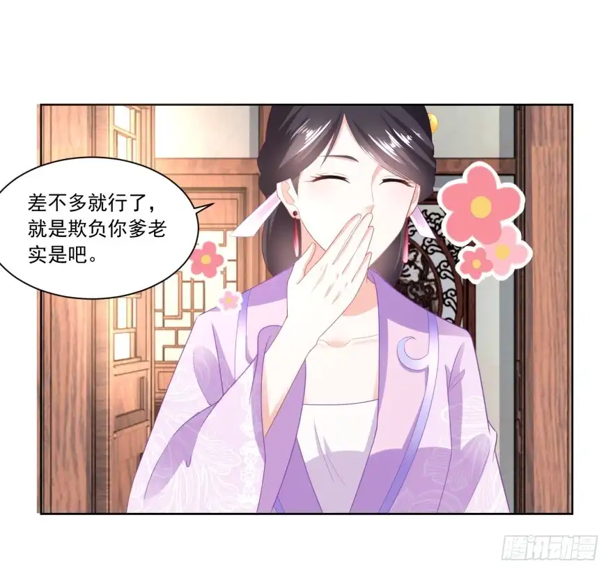 《农女殊色》第91回 家里男人靠不住啊 第5页