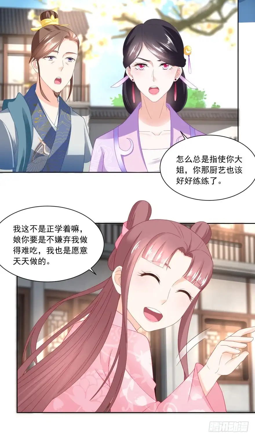 《农女殊色》第91回 家里男人靠不住啊 第7页