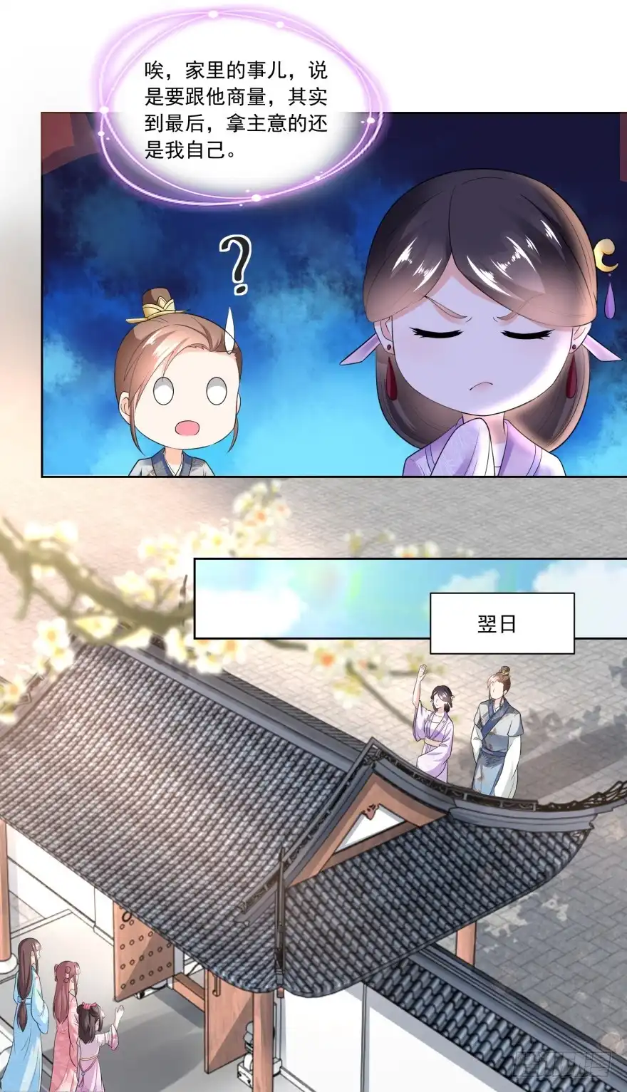 《农女殊色》第91回 家里男人靠不住啊 第19页