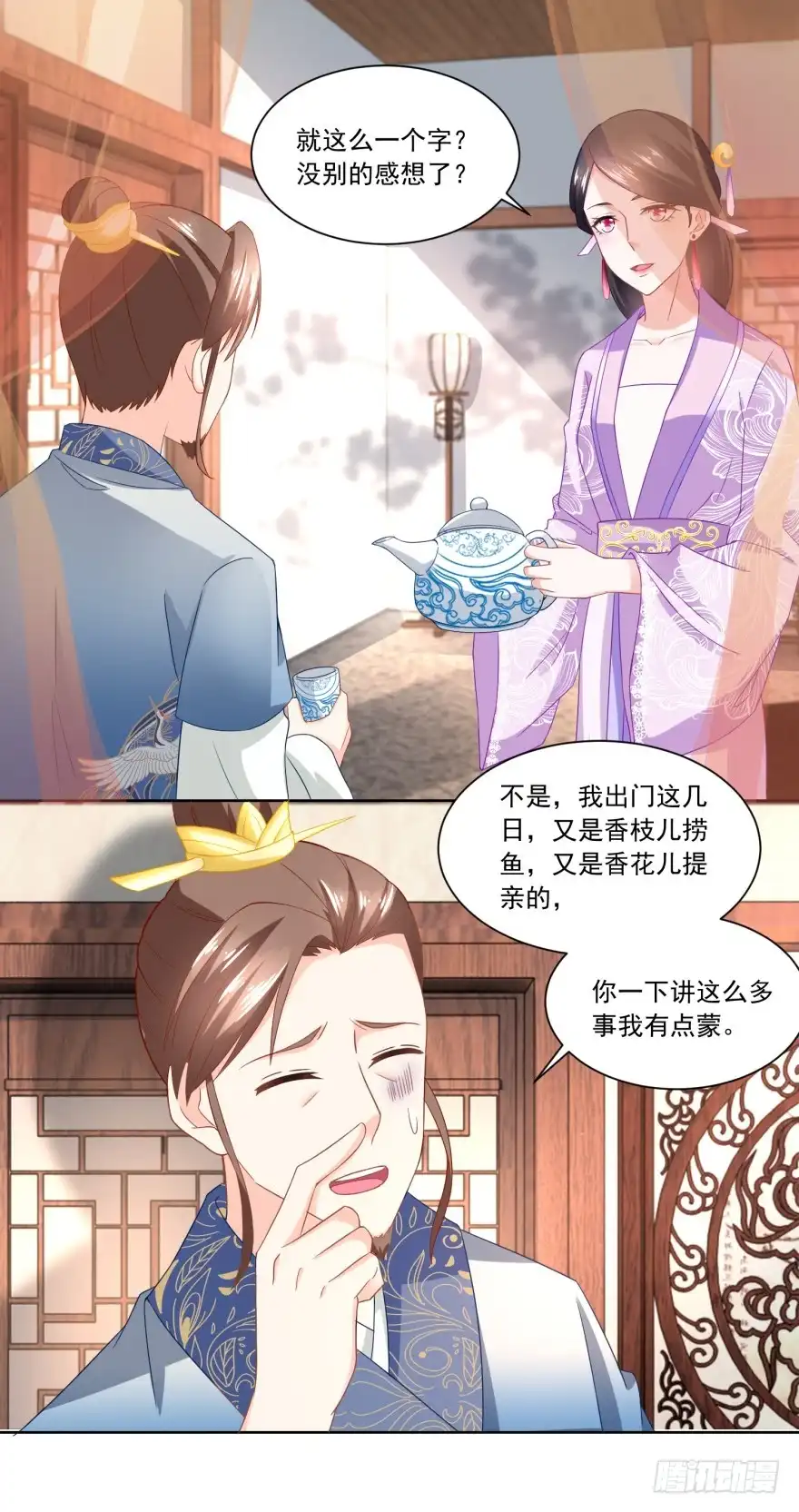 《农女殊色》第91回 家里男人靠不住啊 第13页