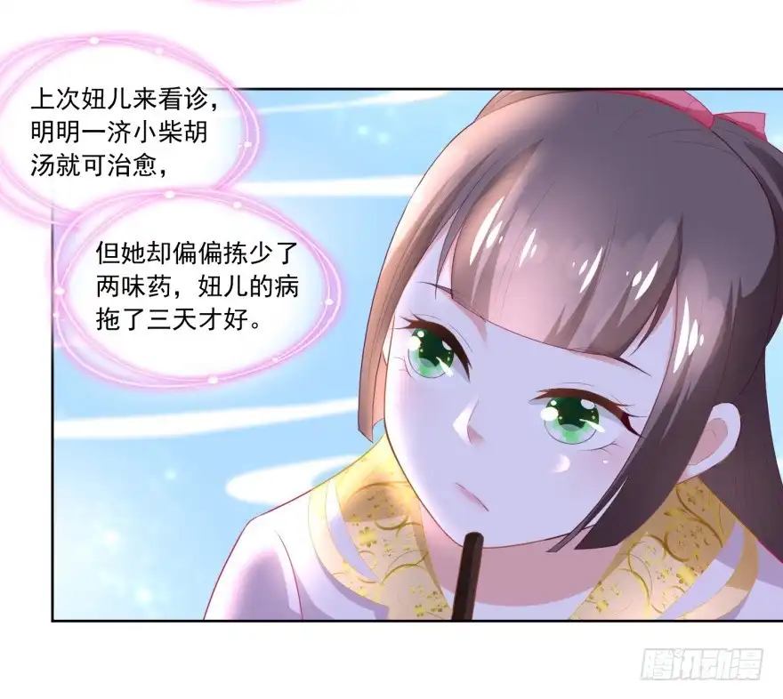 《农女殊色》第91回 家里男人靠不住啊 第23页