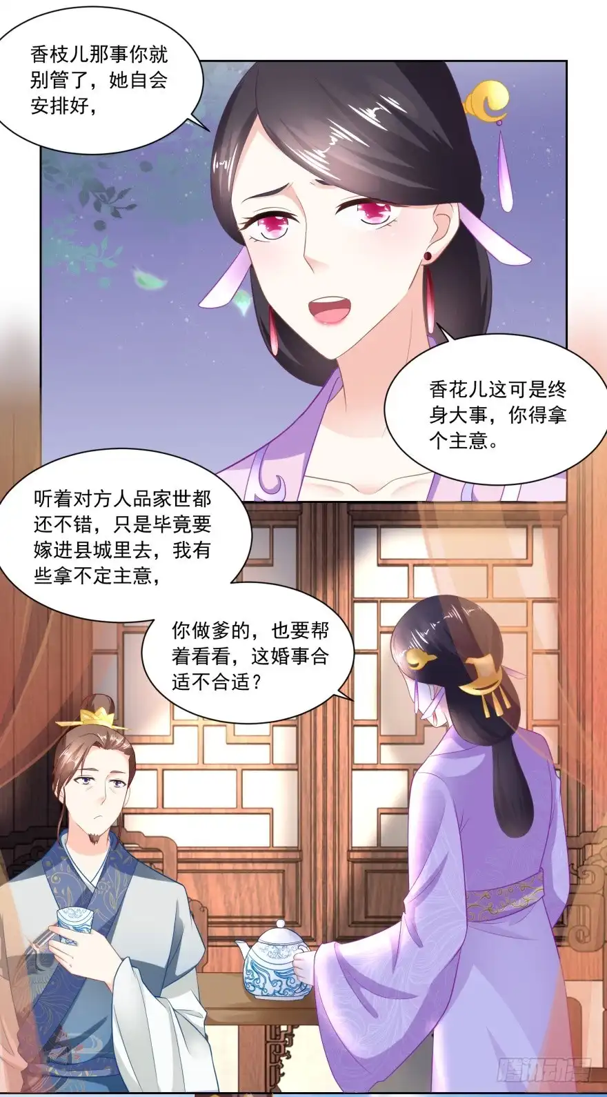 《农女殊色》第91回 家里男人靠不住啊 第14页
