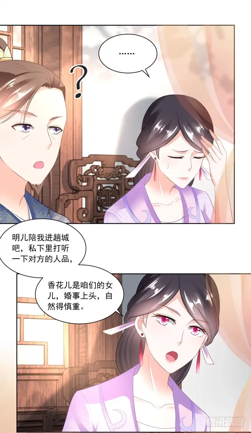 《农女殊色》第91回 家里男人靠不住啊 第16页