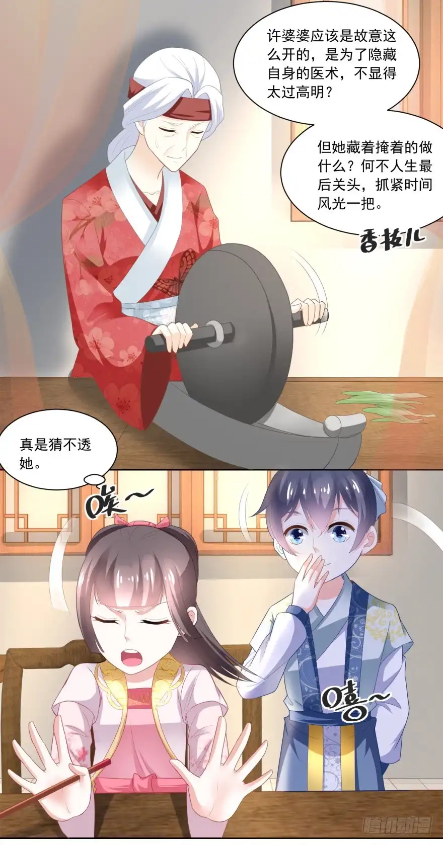 《农女殊色》第91回 家里男人靠不住啊 第24页