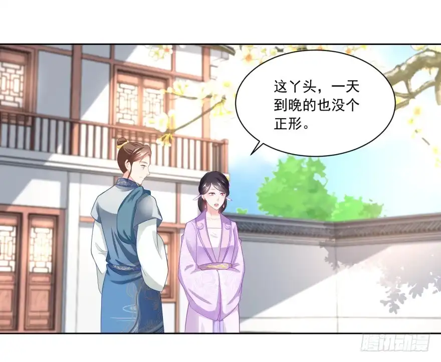 《农女殊色》第91回 家里男人靠不住啊 第8页