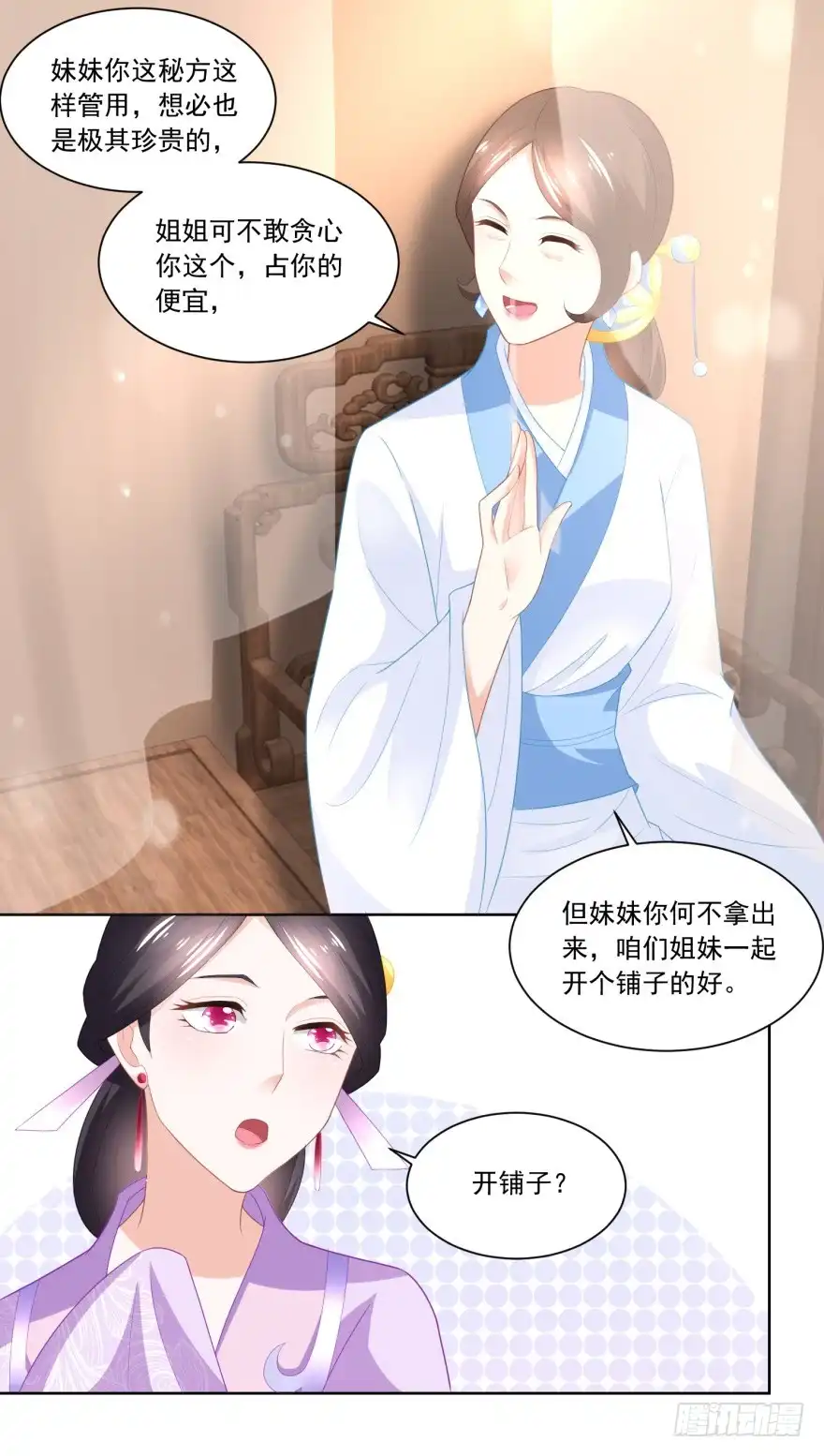 《农女殊色》第92回 开个化妆品专柜？ 第24页