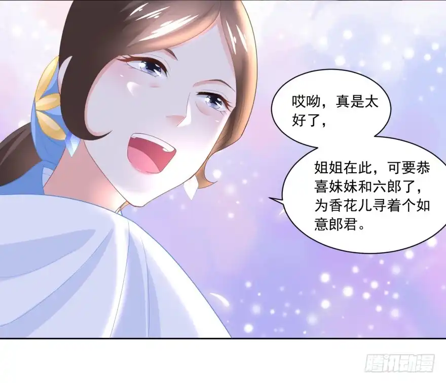 《农女殊色》第92回 开个化妆品专柜？ 第13页
