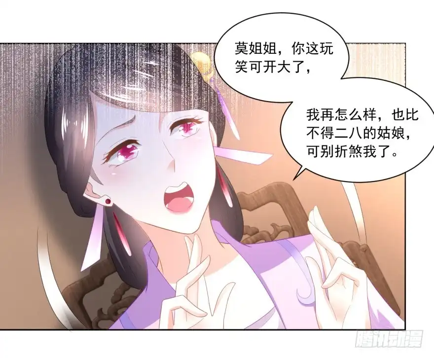 《农女殊色》第92回 开个化妆品专柜？ 第22页