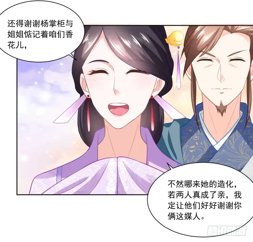 《农女殊色》第92回 开个化妆品专柜？ 第14页