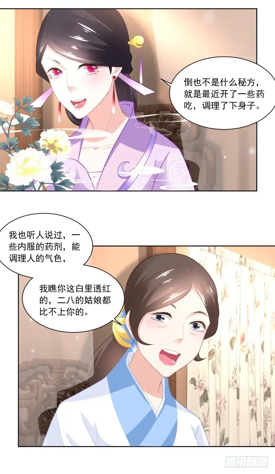 《农女殊色》第92回 开个化妆品专柜？ 第21页