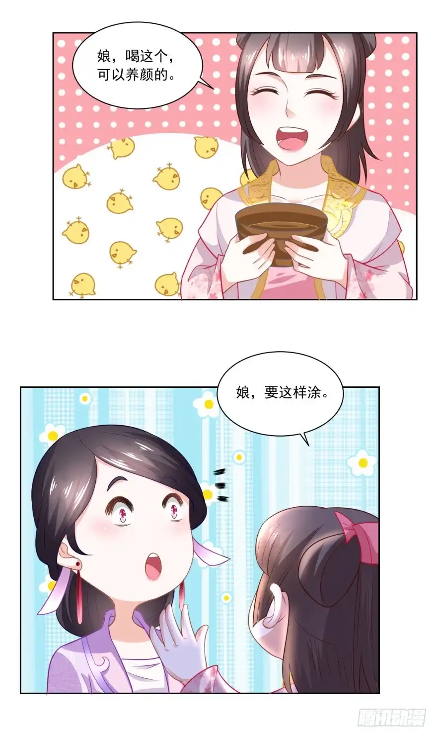 《农女殊色》第92回 开个化妆品专柜？ 第19页