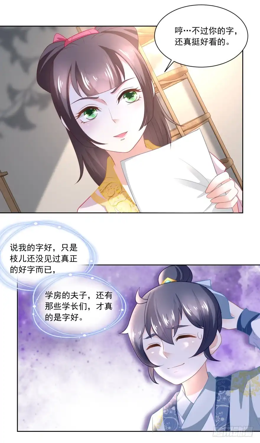 《农女殊色》第92回 开个化妆品专柜？ 第4页