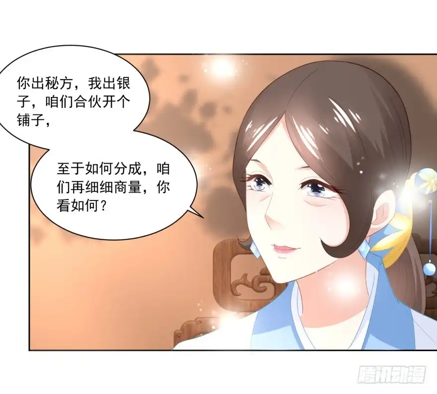 《农女殊色》第92回 开个化妆品专柜？ 第25页