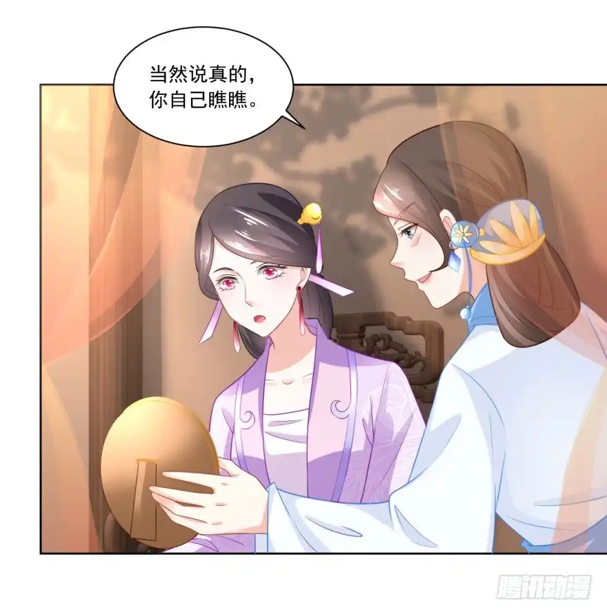 《农女殊色》第92回 开个化妆品专柜？ 第17页