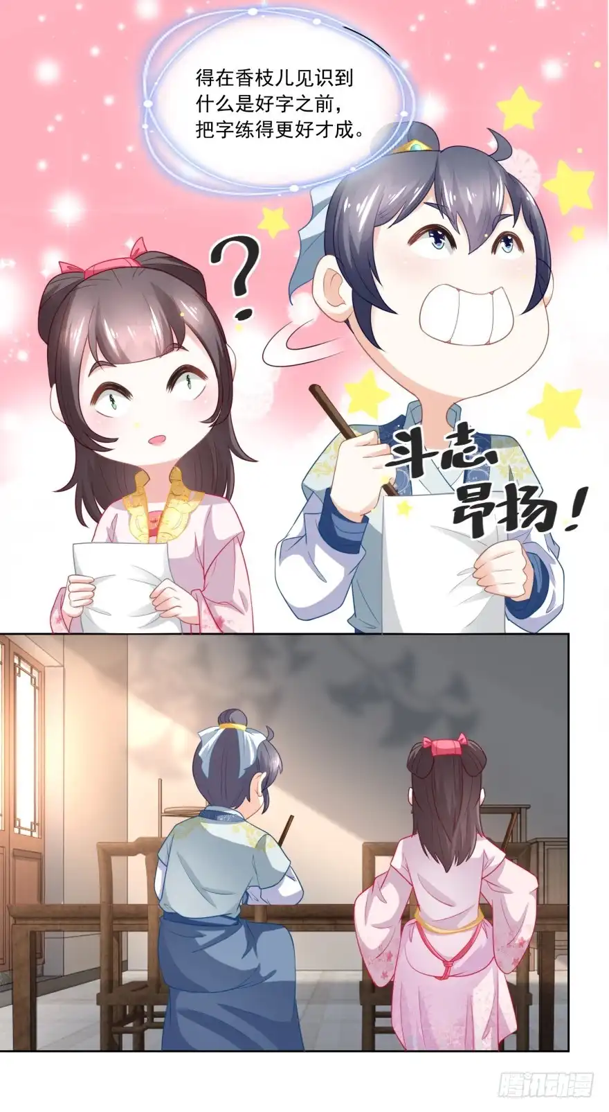 《农女殊色》第92回 开个化妆品专柜？ 第7页