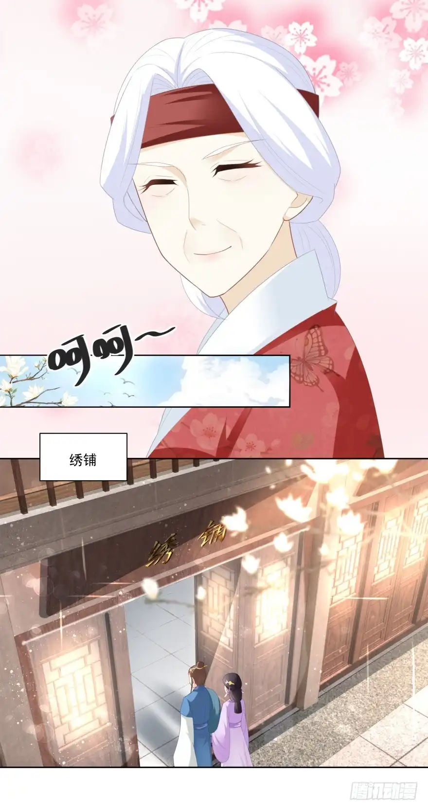 《农女殊色》第92回 开个化妆品专柜？ 第9页