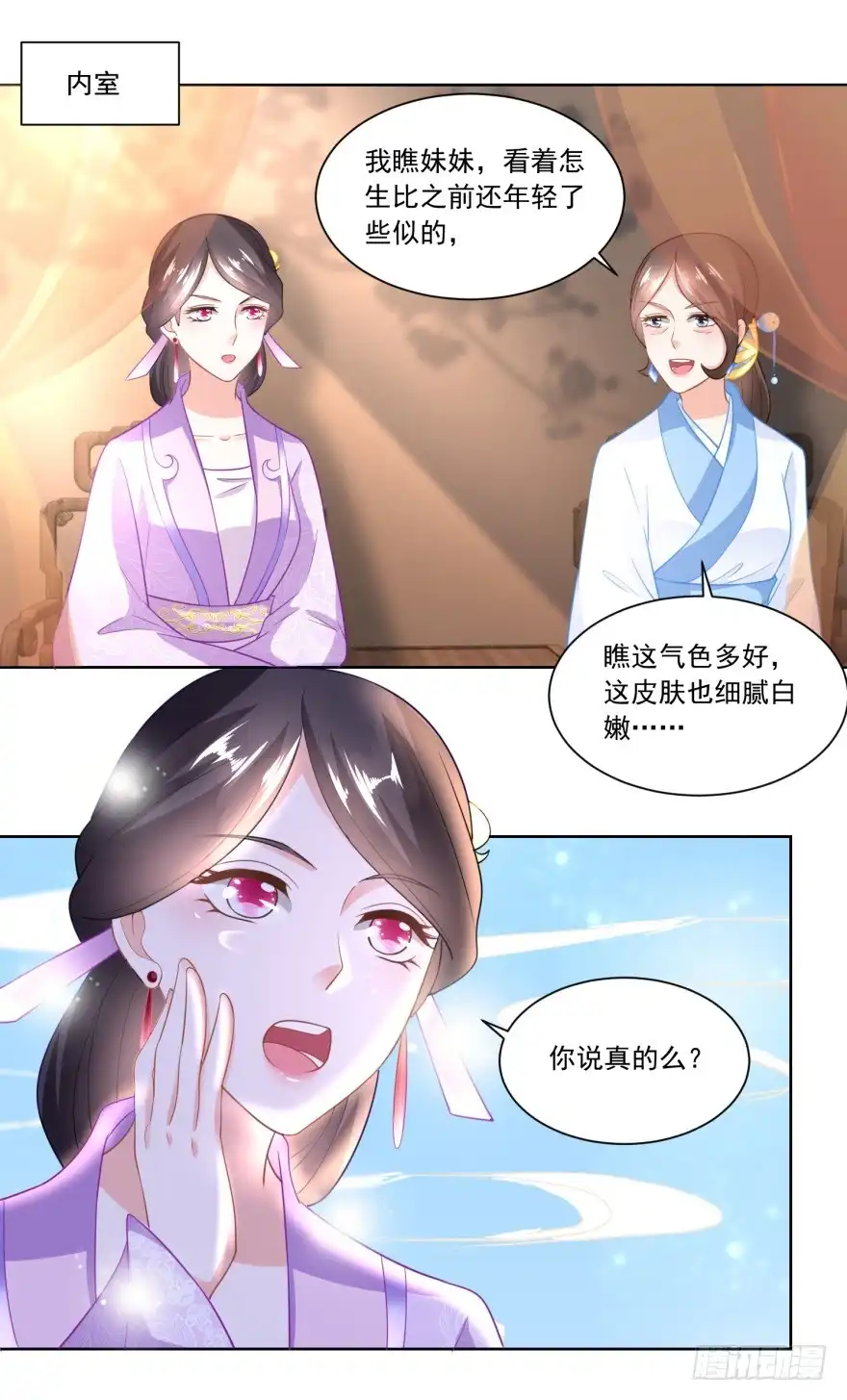 《农女殊色》第92回 开个化妆品专柜？ 第16页