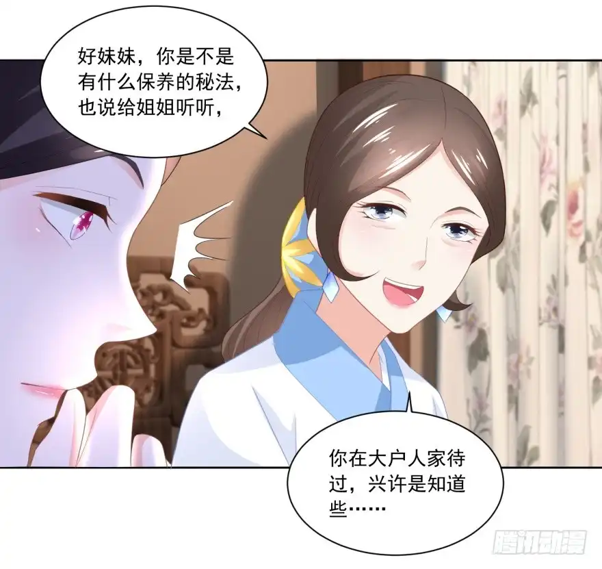 《农女殊色》第92回 开个化妆品专柜？ 第20页