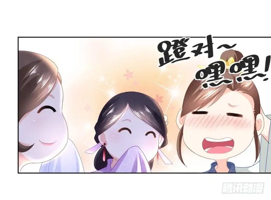 《农女殊色》第92回 开个化妆品专柜？ 第11页