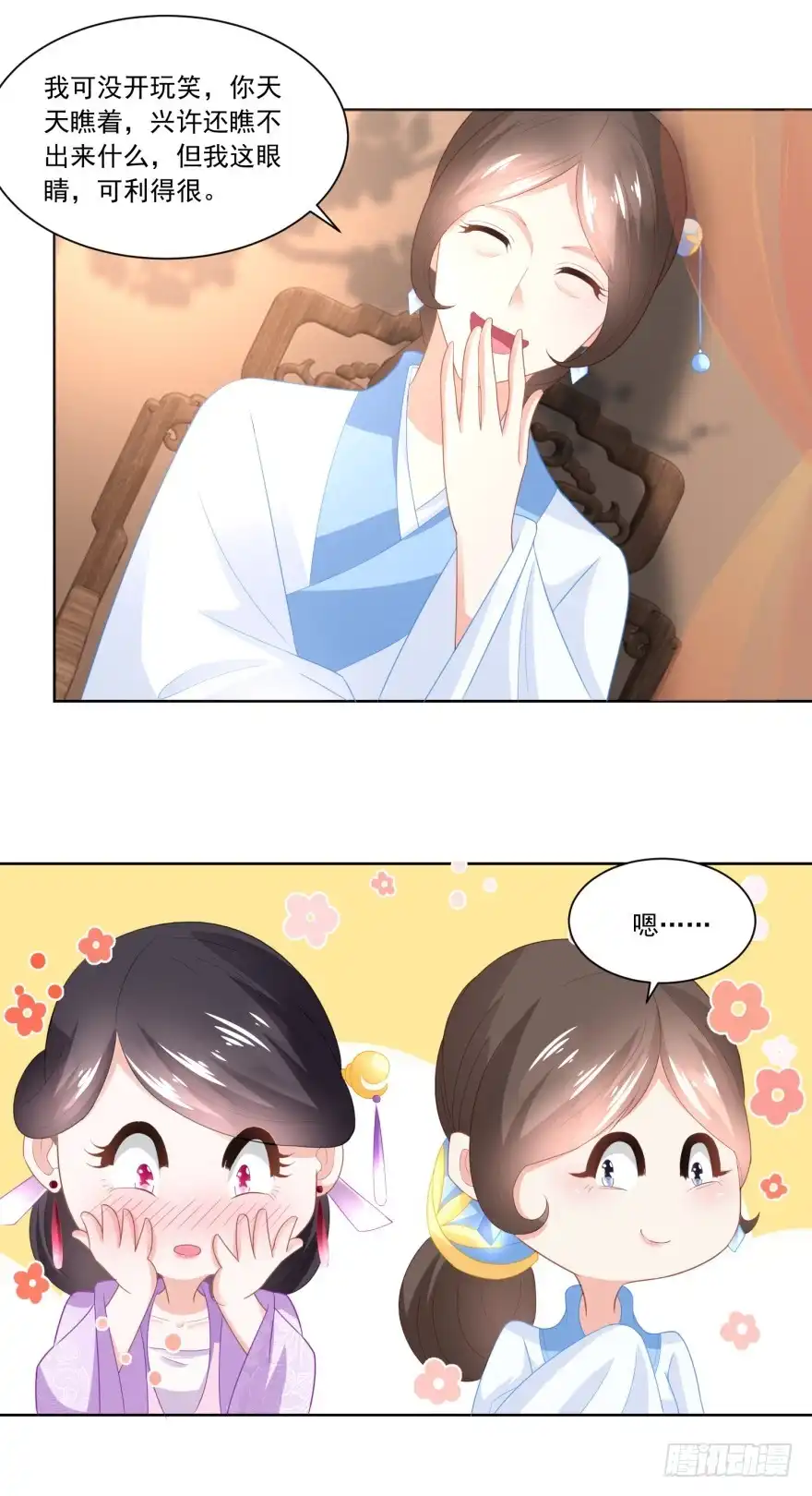 《农女殊色》第92回 开个化妆品专柜？ 第23页