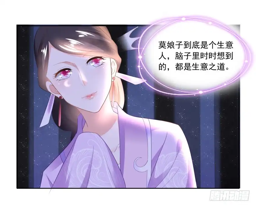 《农女殊色》第92回 开个化妆品专柜？ 第26页