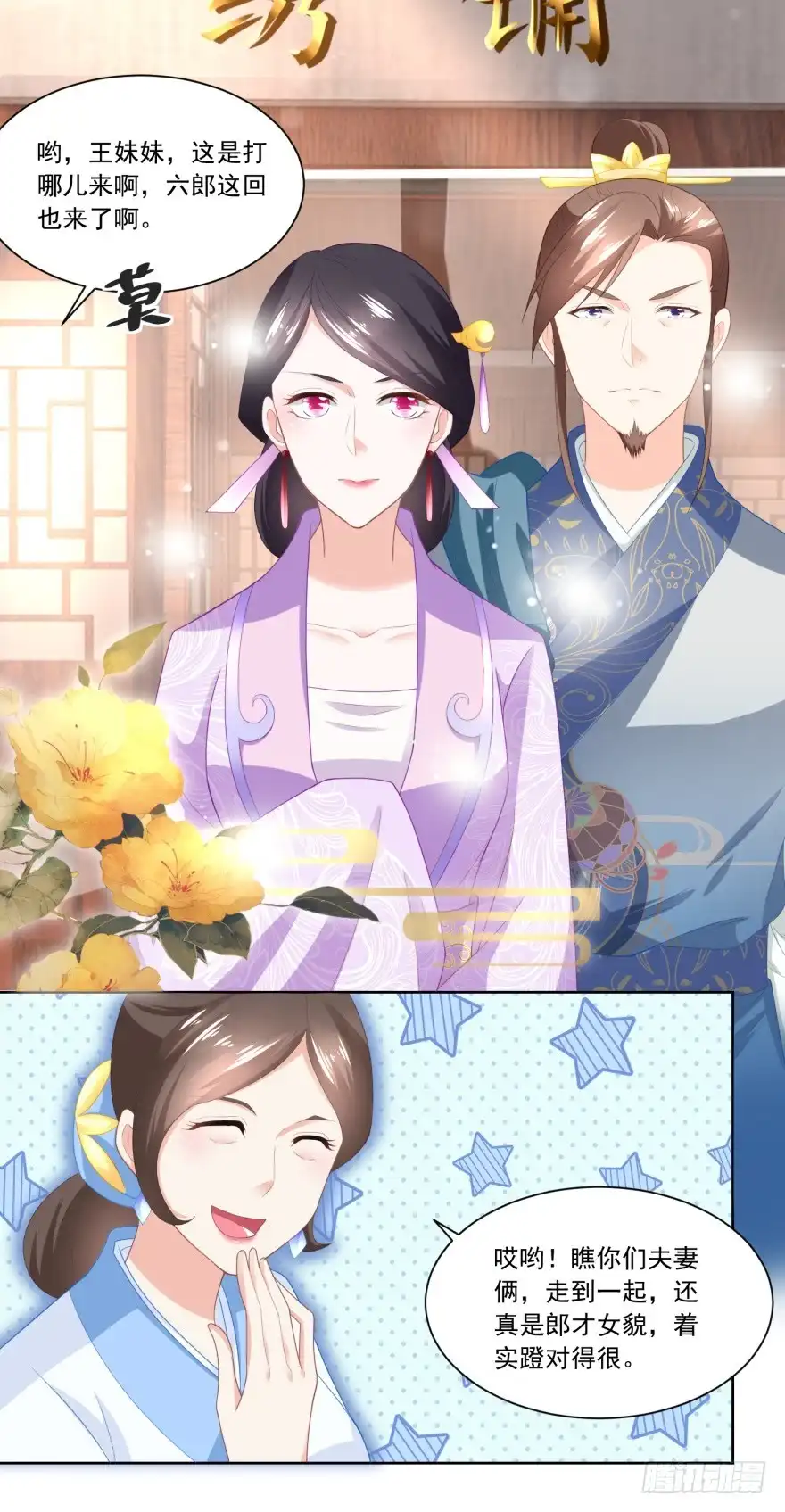 《农女殊色》第92回 开个化妆品专柜？ 第10页