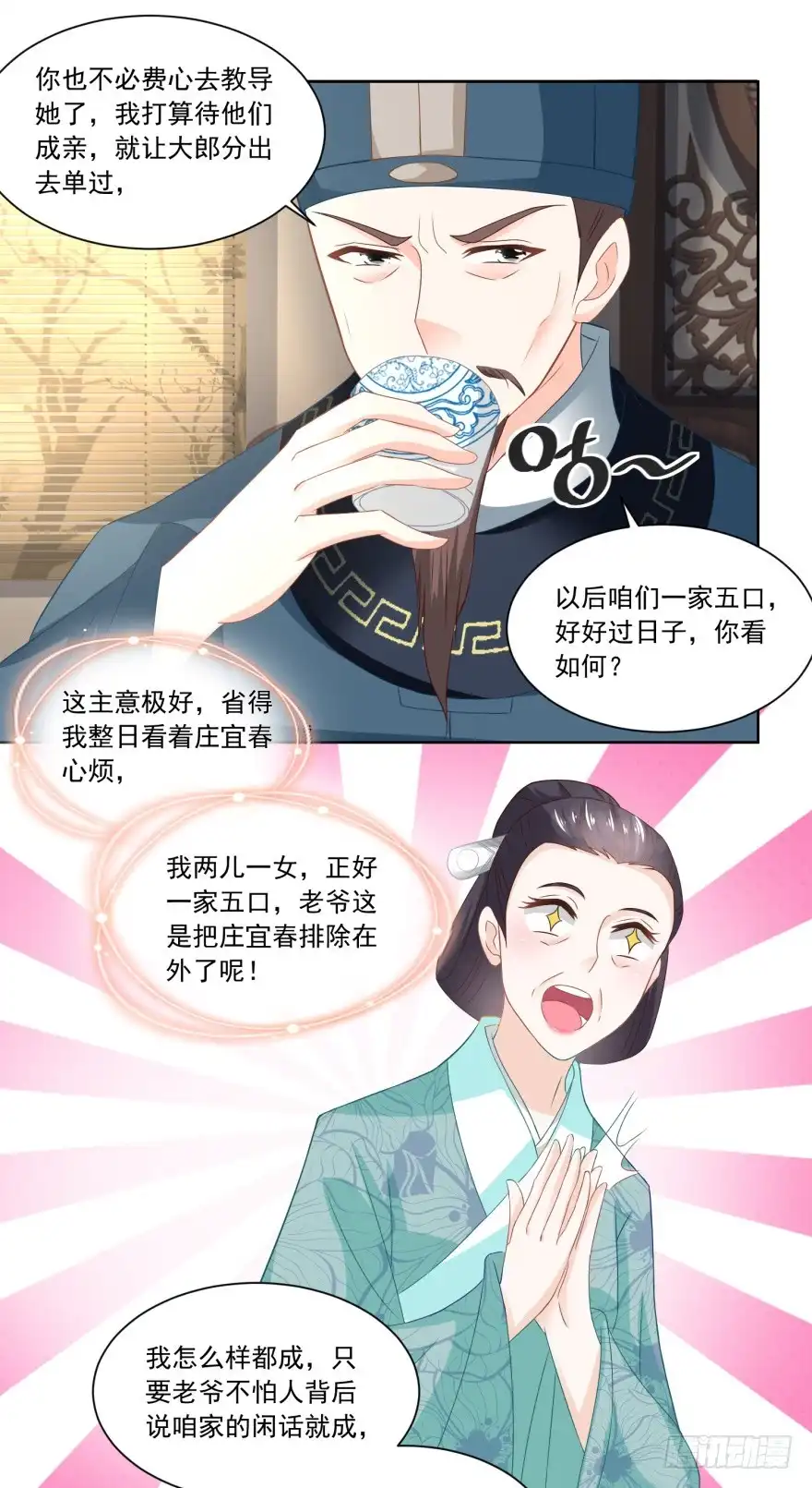 《农女殊色》第93回 庄天银家里的要命星 第22页