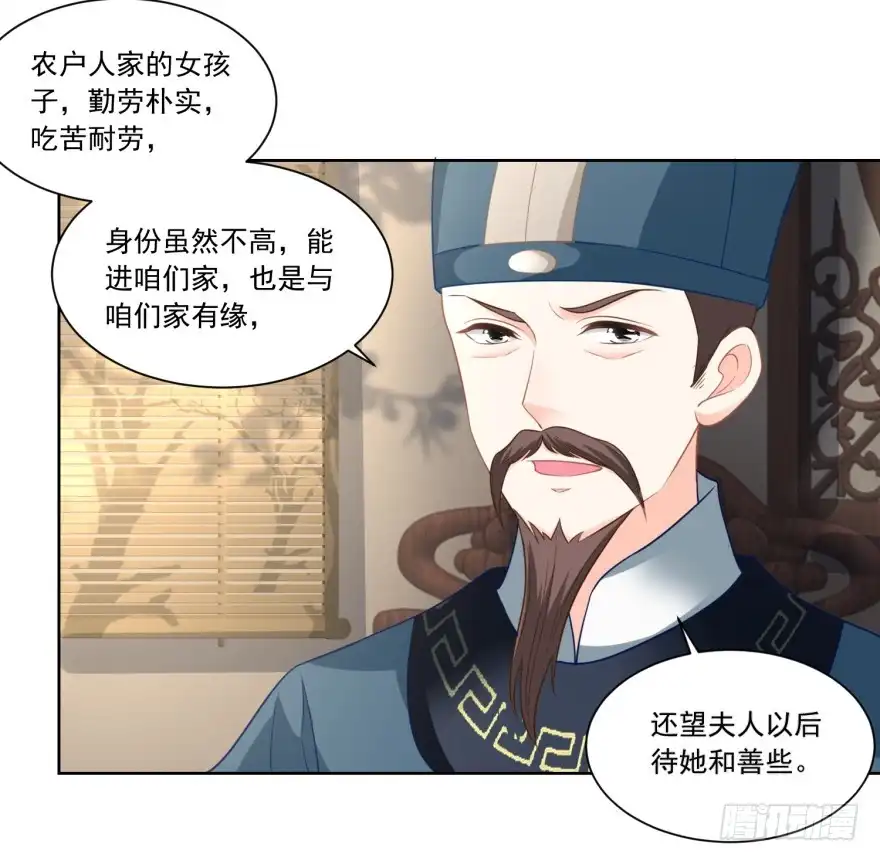 《农女殊色》第93回 庄天银家里的要命星 第19页