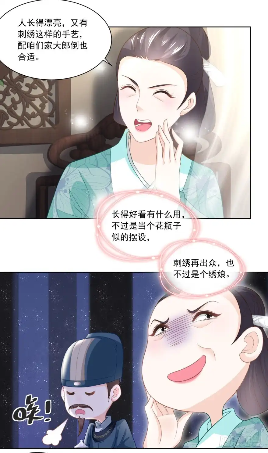 《农女殊色》第93回 庄天银家里的要命星 第18页