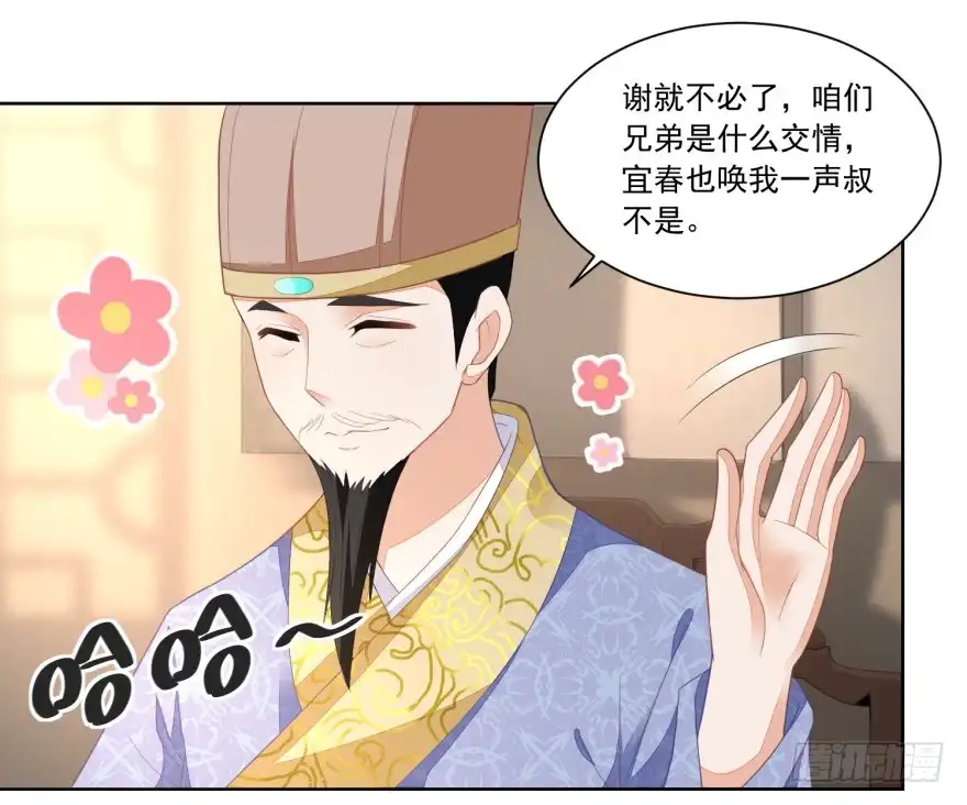 《农女殊色》第93回 庄天银家里的要命星 第6页