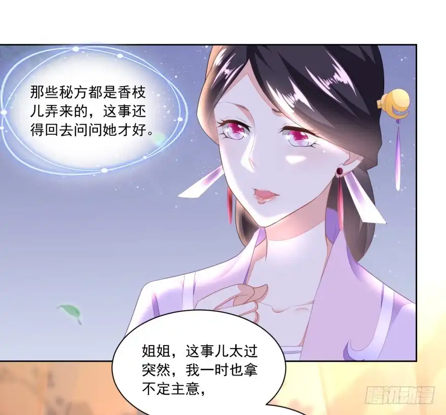 《农女殊色》第93回 庄天银家里的要命星 第2页