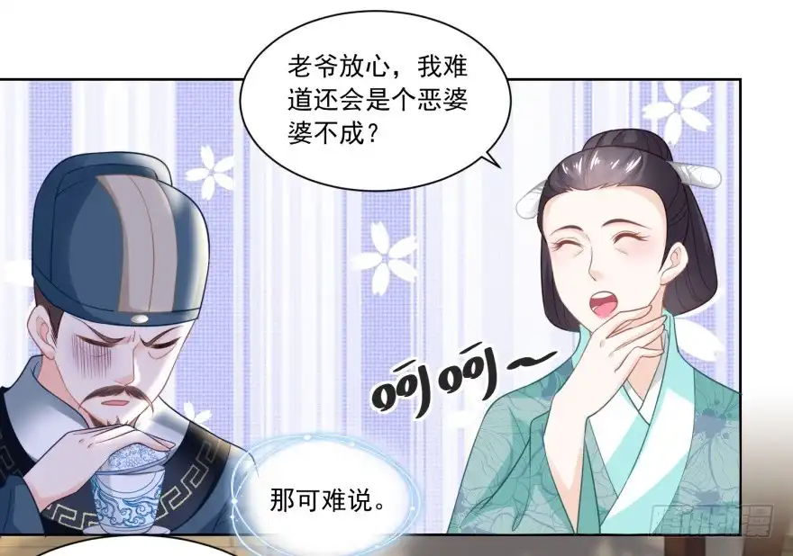 《农女殊色》第93回 庄天银家里的要命星 第20页