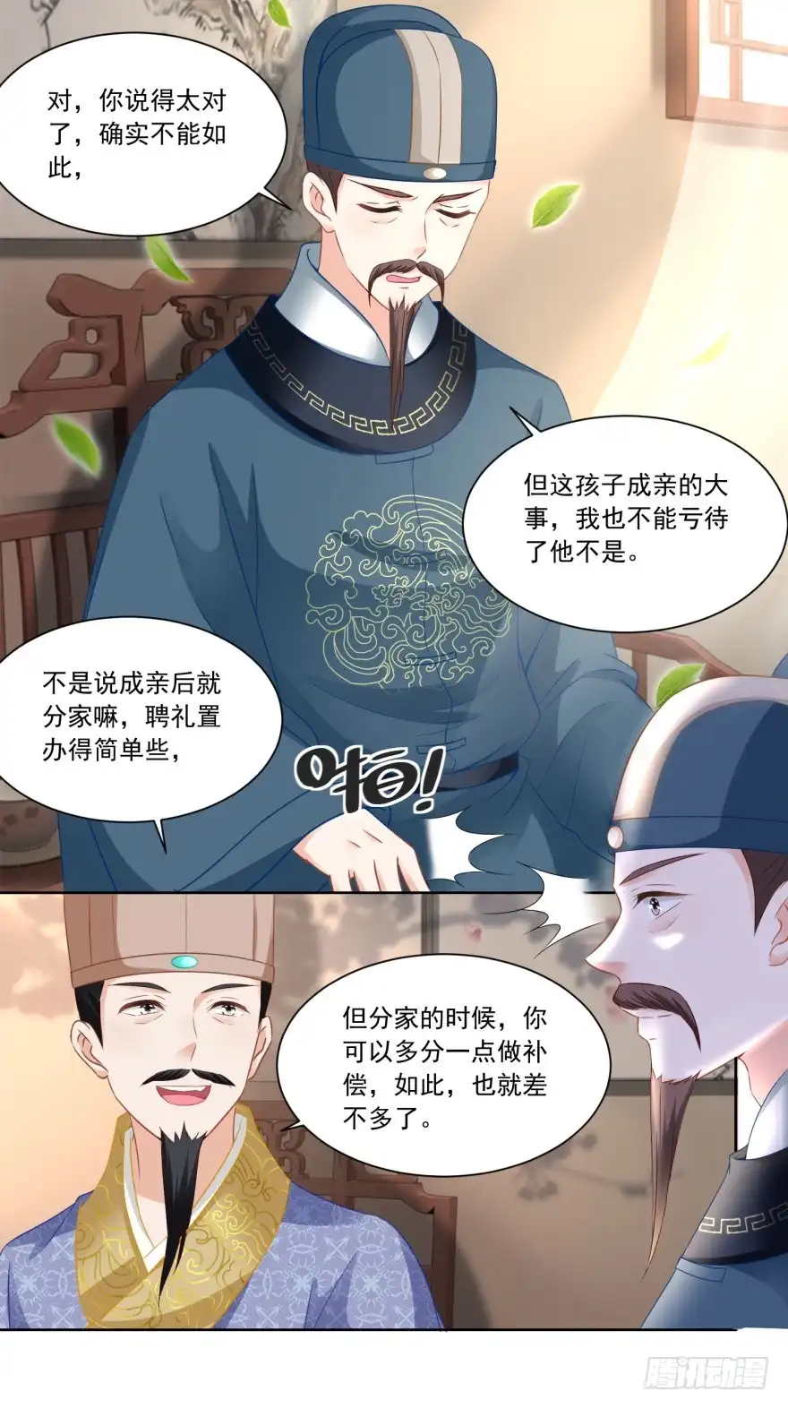 《农女殊色》第93回 庄天银家里的要命星 第10页