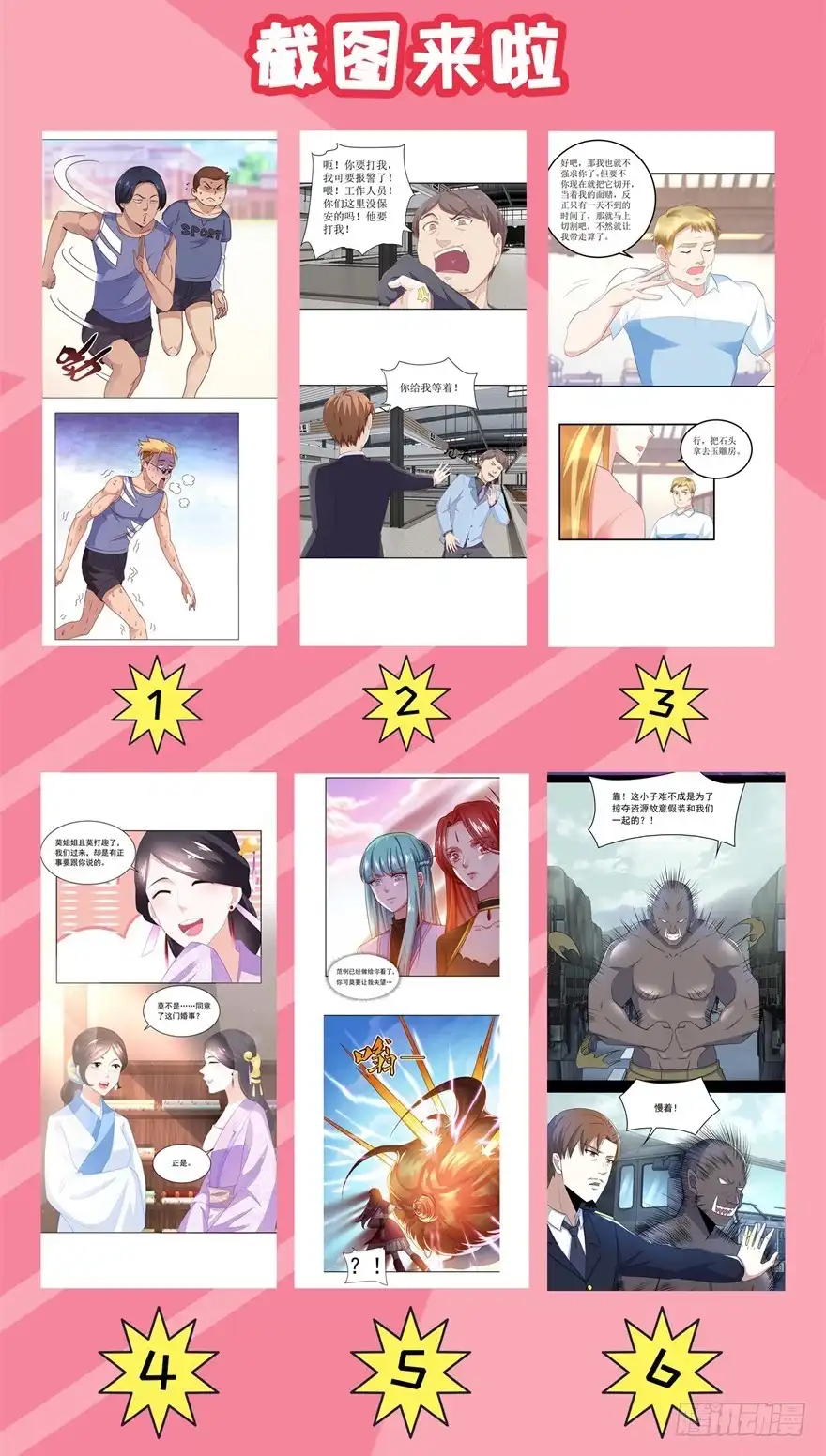 《农女殊色》第93回 庄天银家里的要命星 第33页