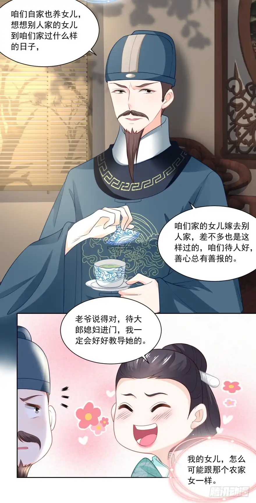 《农女殊色》第93回 庄天银家里的要命星 第21页