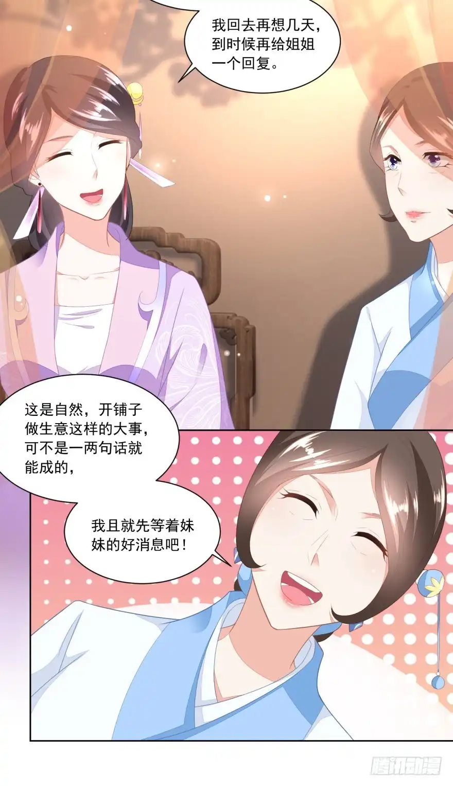 《农女殊色》第93回 庄天银家里的要命星 第3页