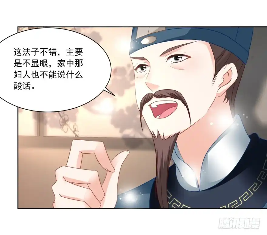 《农女殊色》第93回 庄天银家里的要命星 第11页