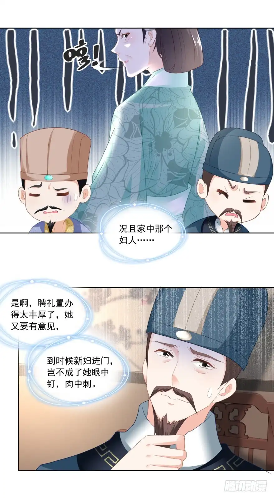 《农女殊色》第93回 庄天银家里的要命星 第9页