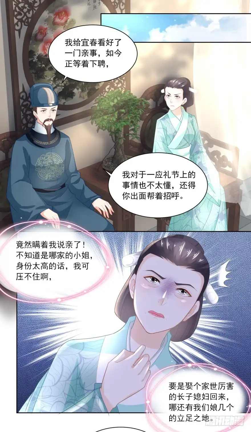 《农女殊色》第93回 庄天银家里的要命星 第14页