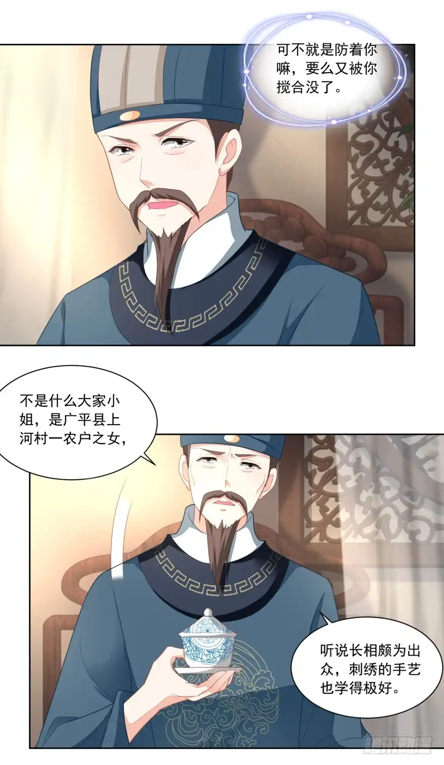 《农女殊色》第93回 庄天银家里的要命星 第16页