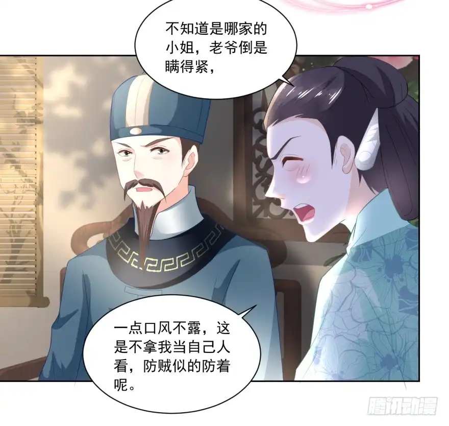 《农女殊色》第93回 庄天银家里的要命星 第15页