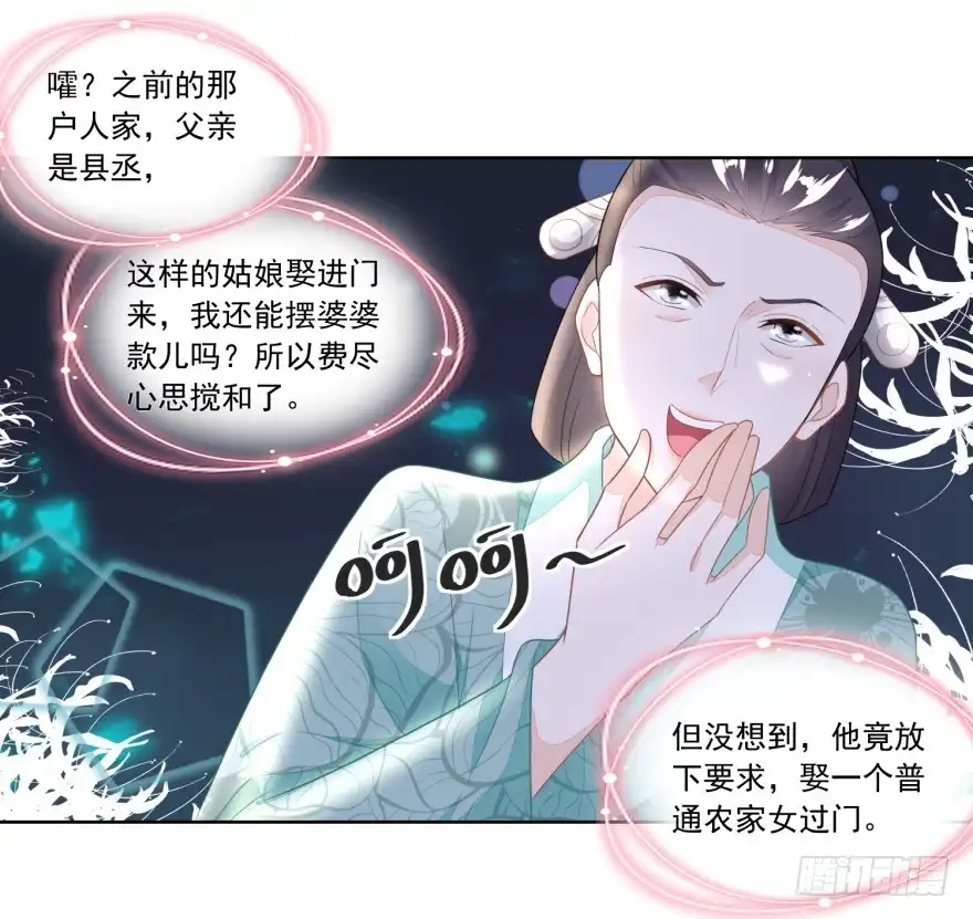 《农女殊色》第93回 庄天银家里的要命星 第17页