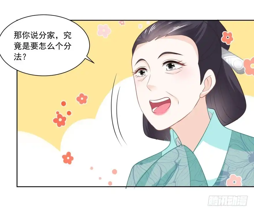 《农女殊色》第93回 庄天银家里的要命星 第25页