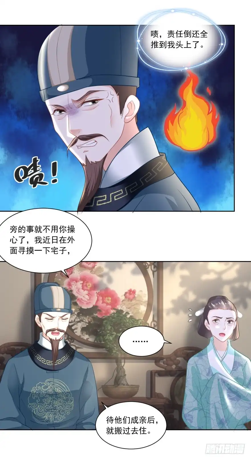 《农女殊色》第93回 庄天银家里的要命星 第24页